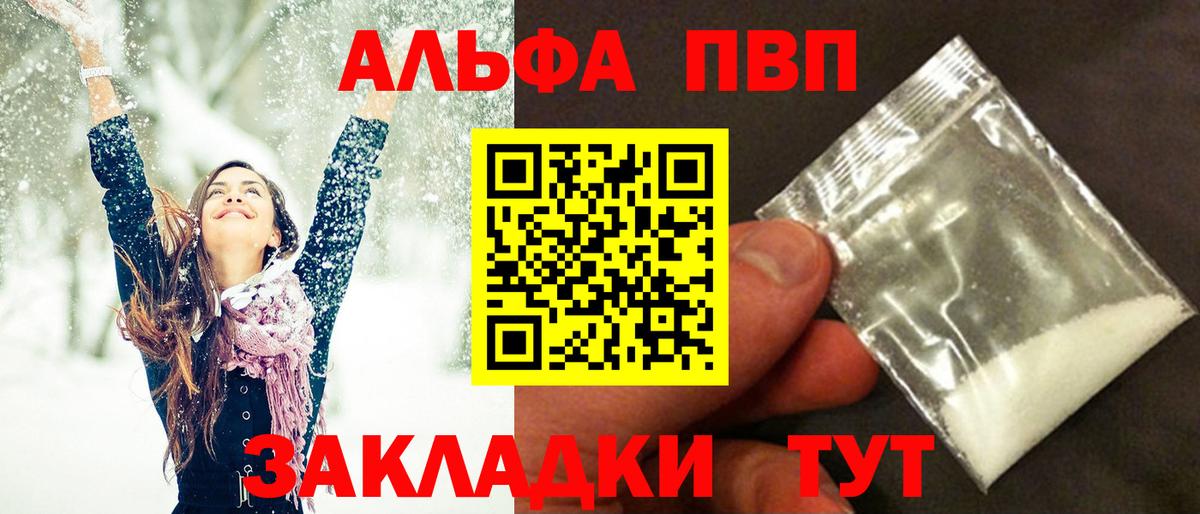 APVP Crystall  Вход с VPN  Alpha-PVP  A-PVP Crystall  Альметьевск 