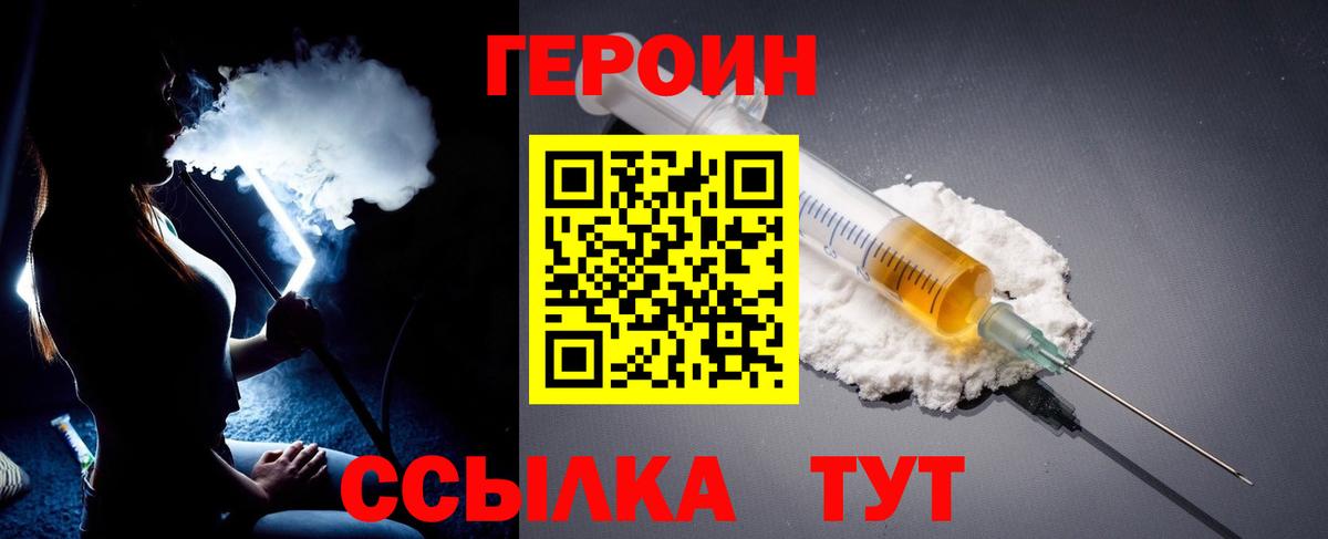 Альметьевск  ГЕРОИН  Вход с VPN  Героин герыч 