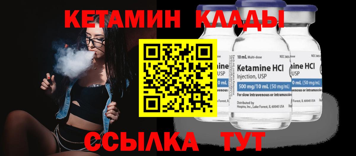 Альметьевск  КЕТАМИН VHQ  Вход с VPN 