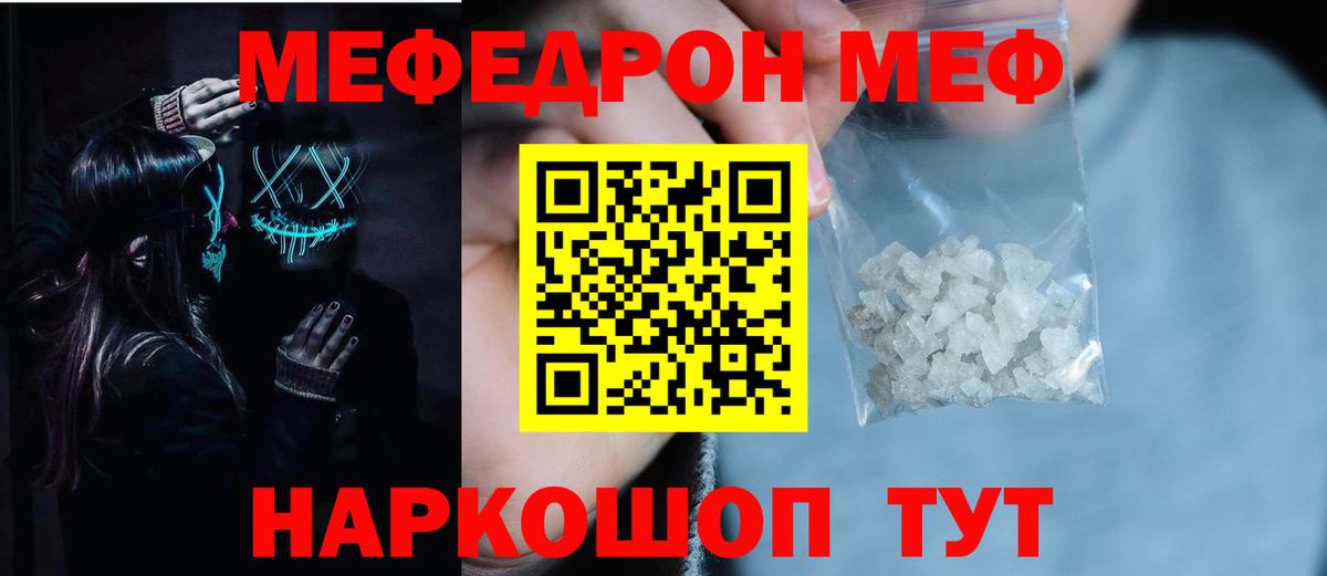 Меф мяу мяу  Альметьевск