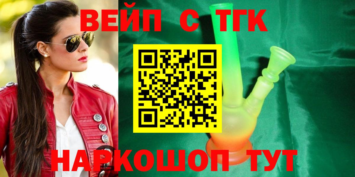 Дистиллят ТГК вейп с тгк Альметьевск